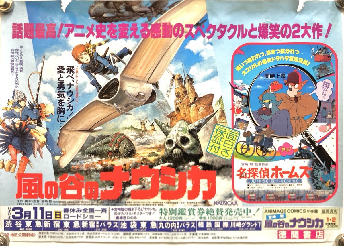 ☆名探偵ホームズ 全6巻セット ☆アニメージュ文庫 ☆宮崎駿 監督作品