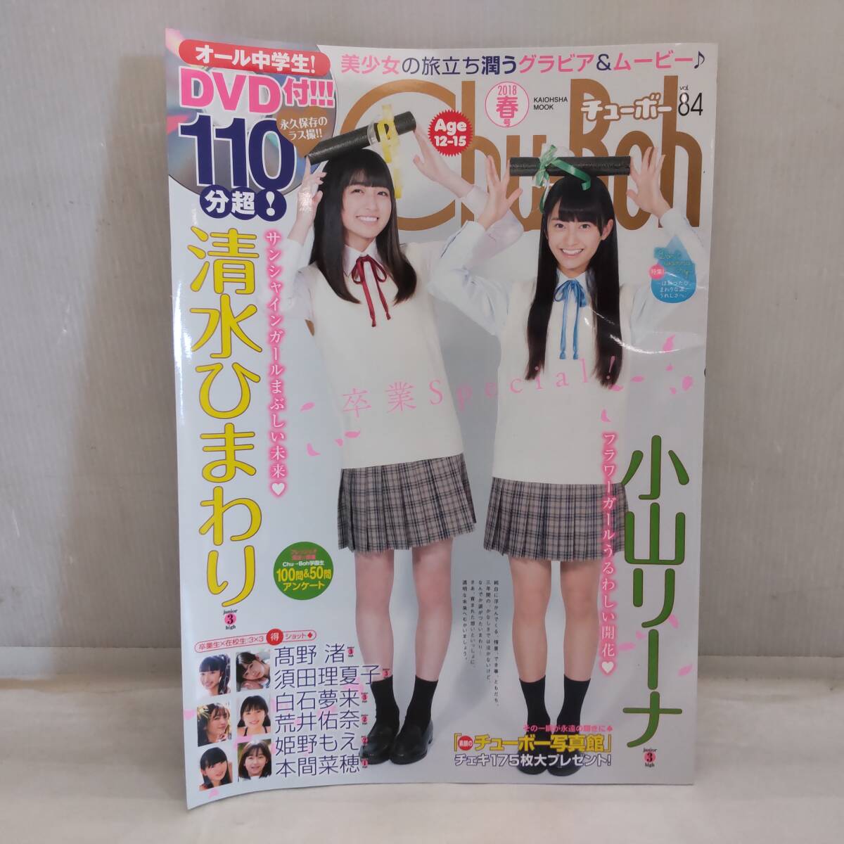新古本】☆即決 Chu→Boh チューボー vol.83 DVD付 2018年2月☆の落札