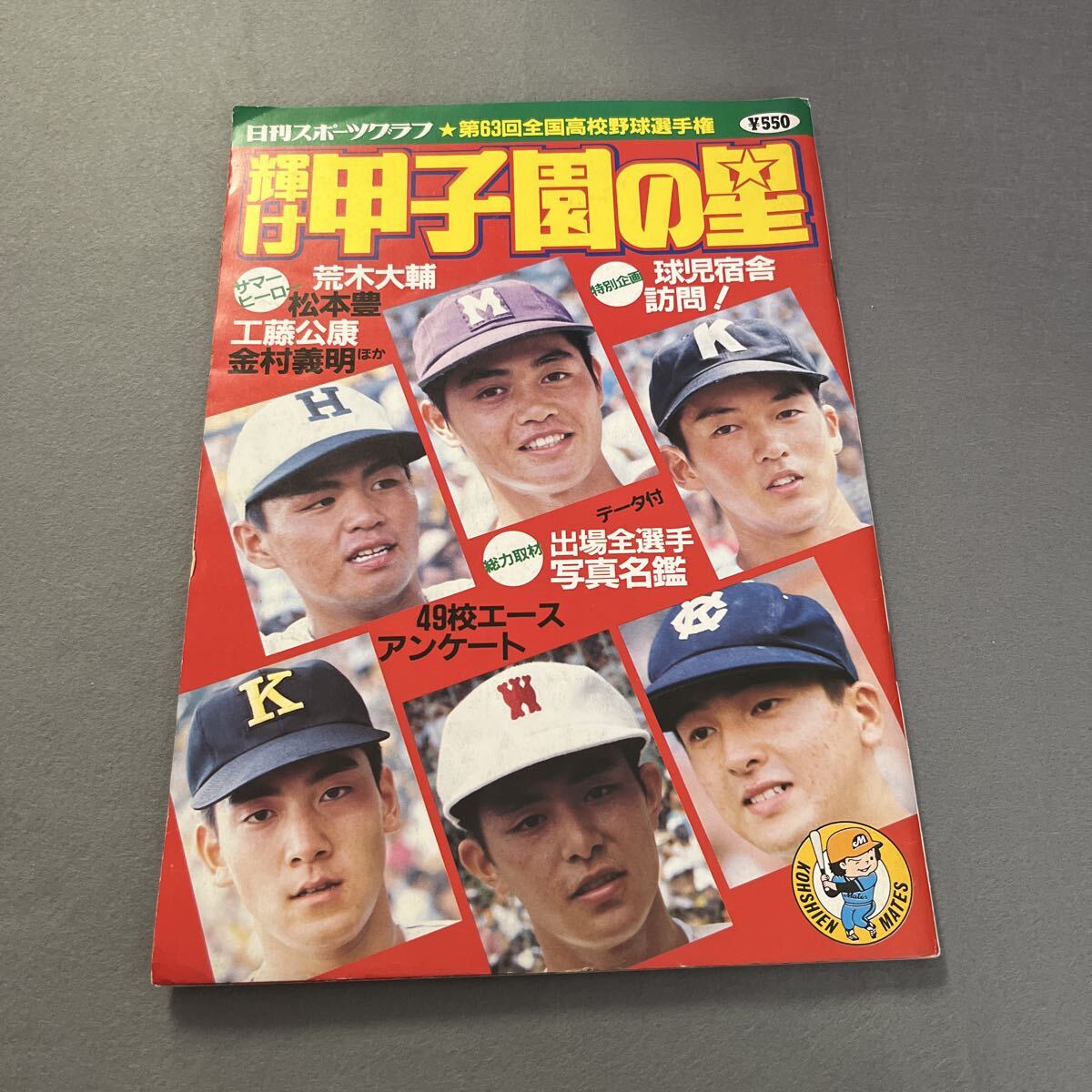 F41◎輝け甲子園の星 1990年9・10月号～第72回全国高校野球選手権号