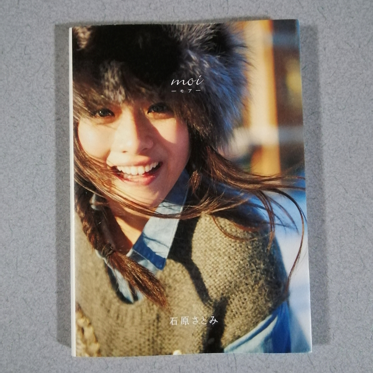 石原さとみフォトブック「帯付・第1刷☆moi-モア-☆可愛さ満開」送料