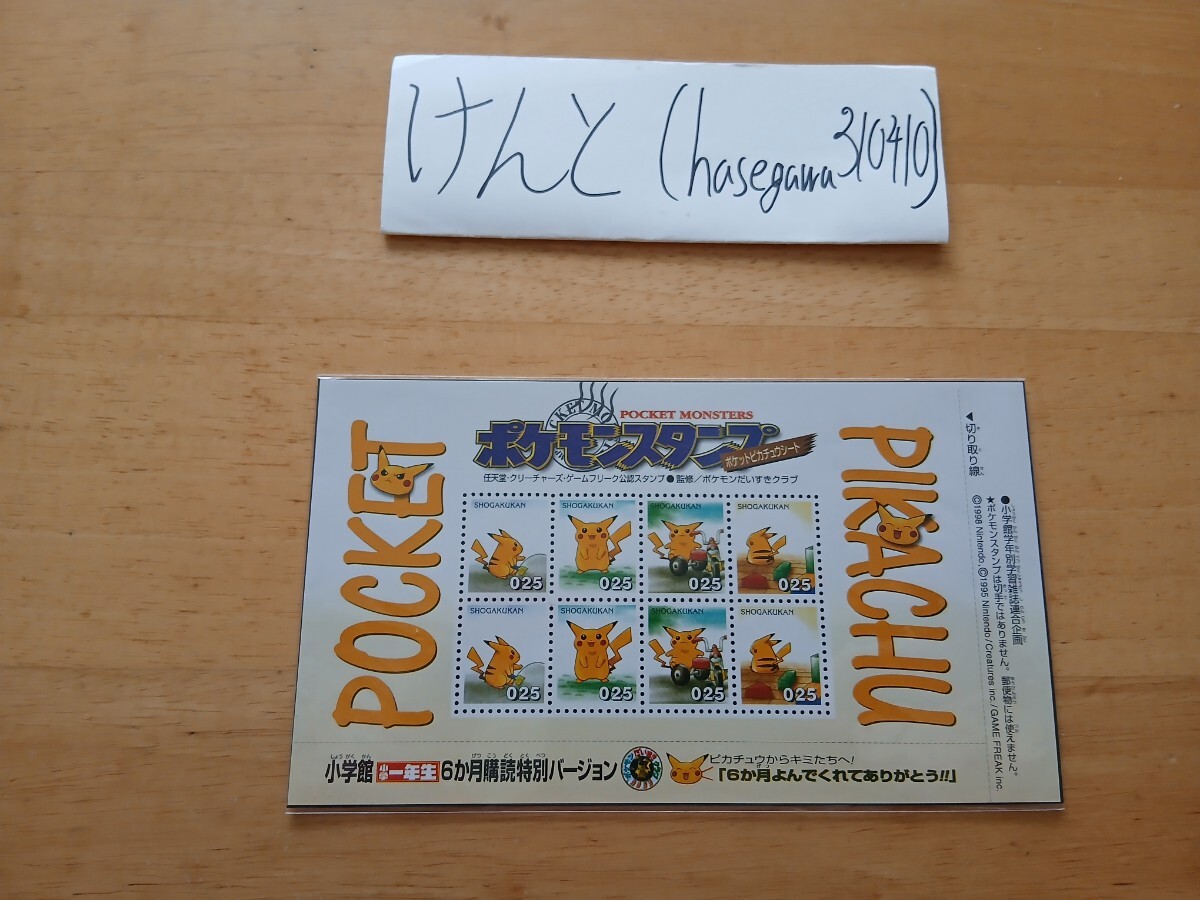 2000年☆小学一年生 10月号/ 巻頭付録ポケモンスタンプ等切取なし