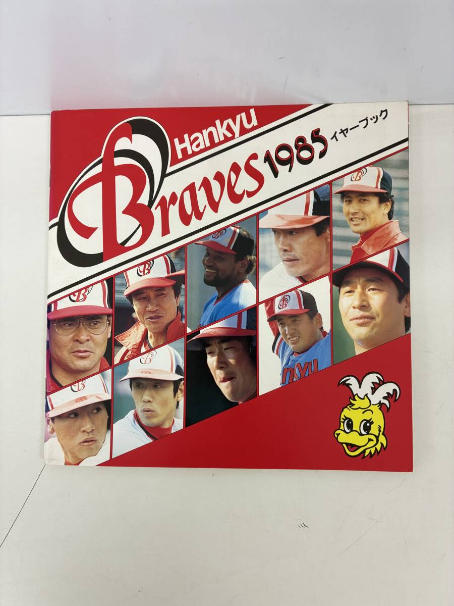 広島カープイヤーブック1970年/根本陸夫/山内一弘/山本一義/山本浩二