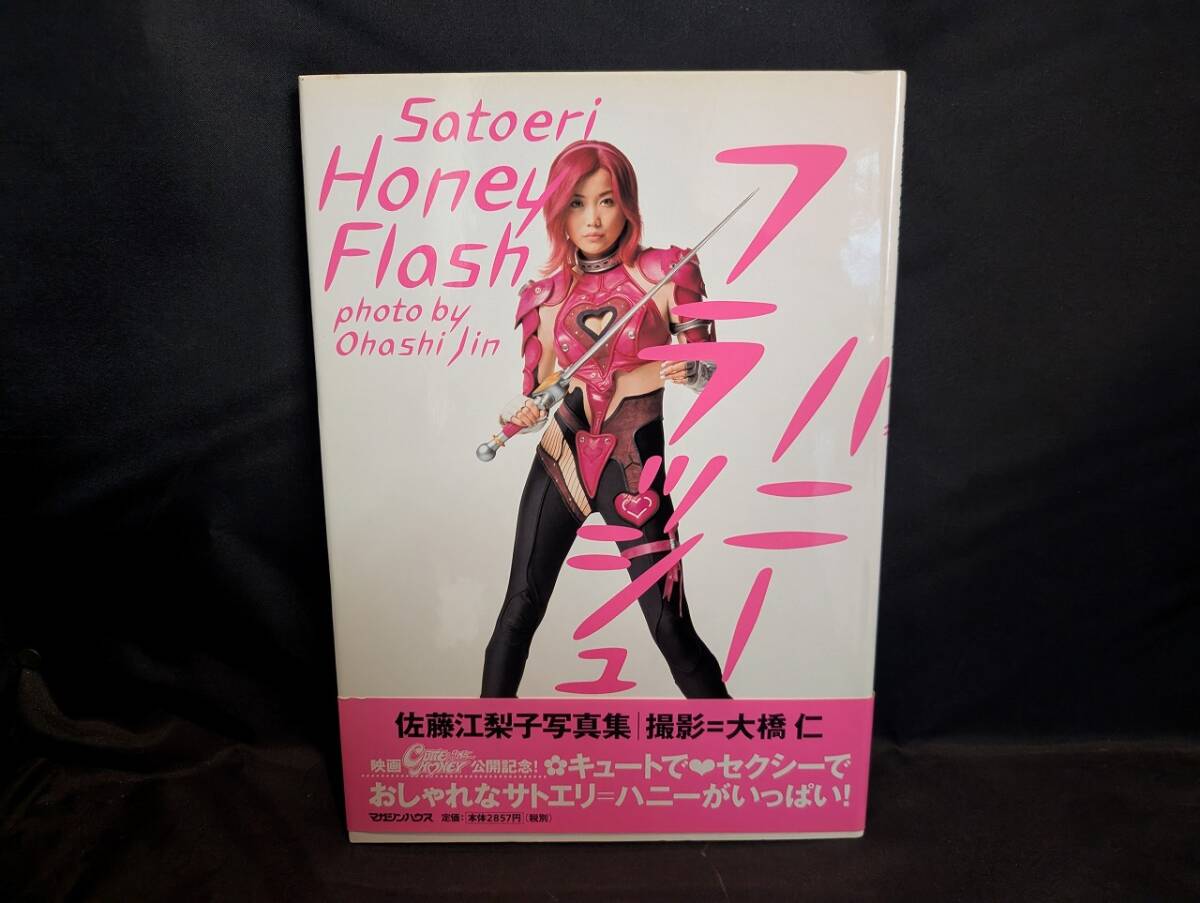 5678切り抜き◇原幹恵 20歳 90cmGカップのハニーフラッシュ 実写版