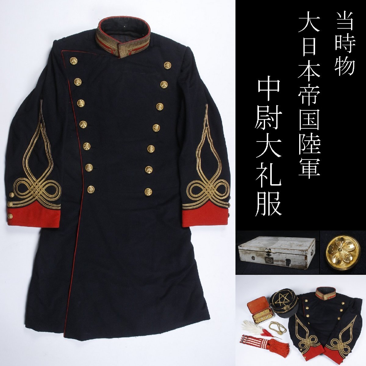 M 大日本帝国陸軍 陸軍将校 中尉 軍服 大礼装 上下 制帽 勲章 肩章 飾