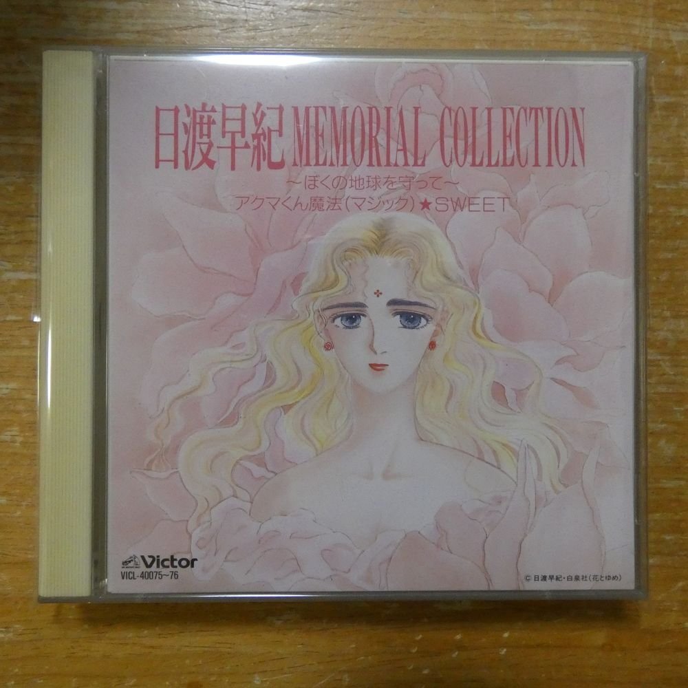 ☆日渡早紀 イラストサイン葉書☆ぼくの地球を守っての落札情報詳細