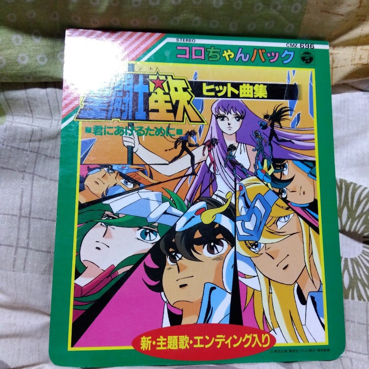 中古】【1986】とびだすコロちゃんパック 最新テレビまんがヒット曲集