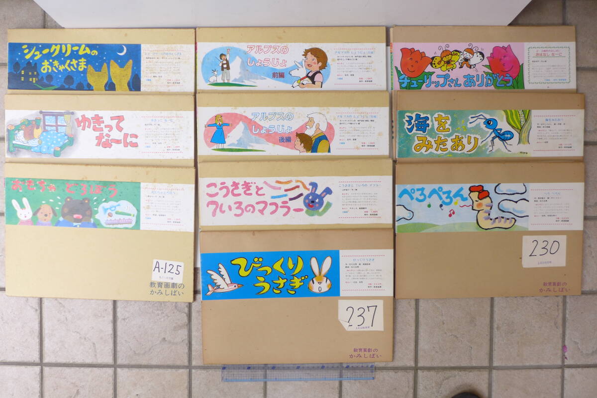 紙芝居 教育画劇の紙しばい まとめて8冊 * 創作の落札情報詳細 - Yahoo