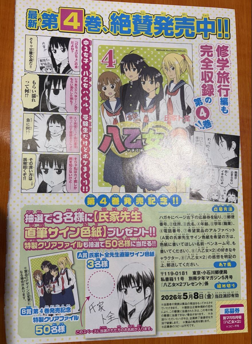 雑誌 別冊少年マガジン 2021年5月号 付録 クリアファイル 応募券付き