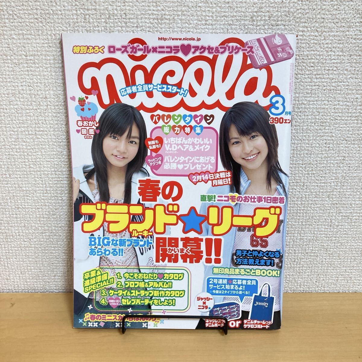 希少美品(一部難有り) nicola ニコラ 2005年2月号 新垣結衣 ガッキー