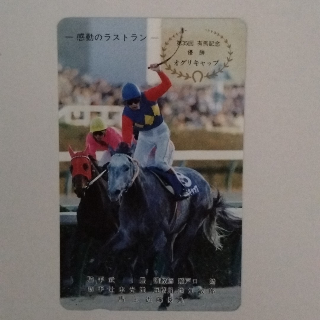 オグリキャップ ぬいぐるみ スーパーホース90's代表馬 第35回有馬記念