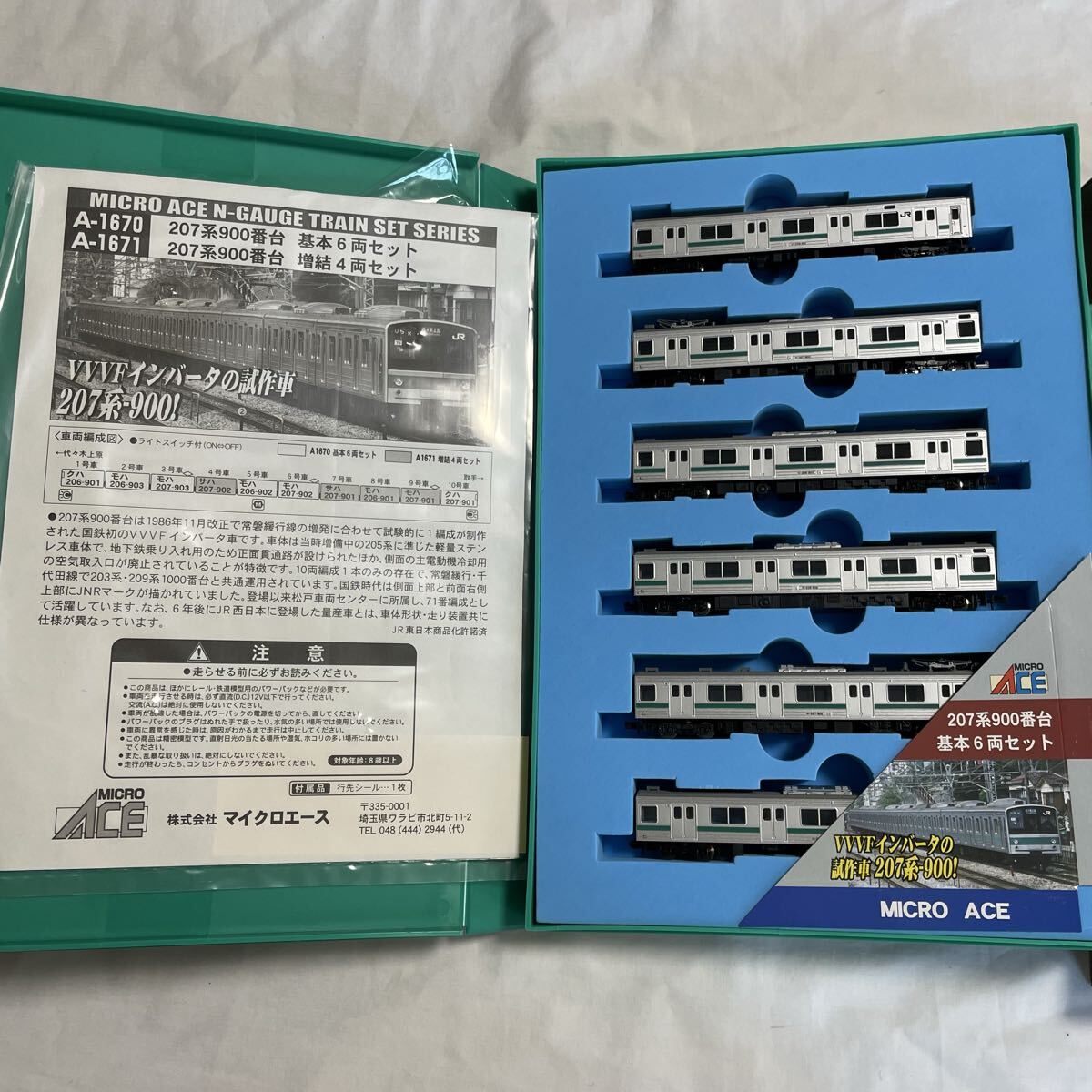 マイクロエース A-1668/A-1669 国鉄207系900番台 登場時 基本6両セット