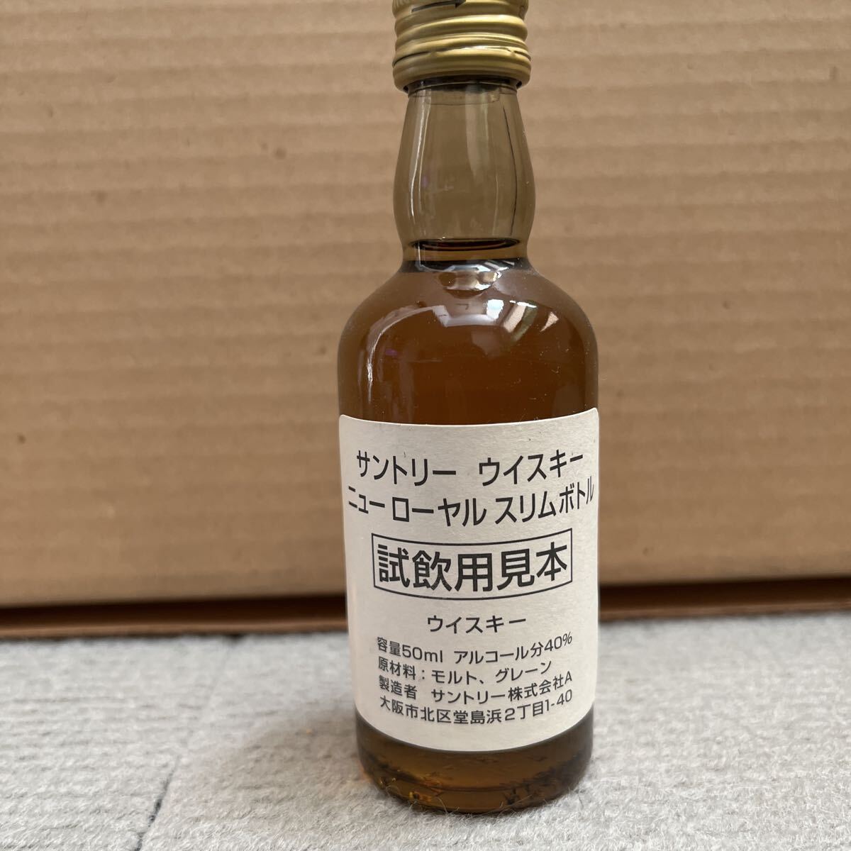 新品】入手困難！古酒 サントリー ウイスキー 味わい旨口 50ml 