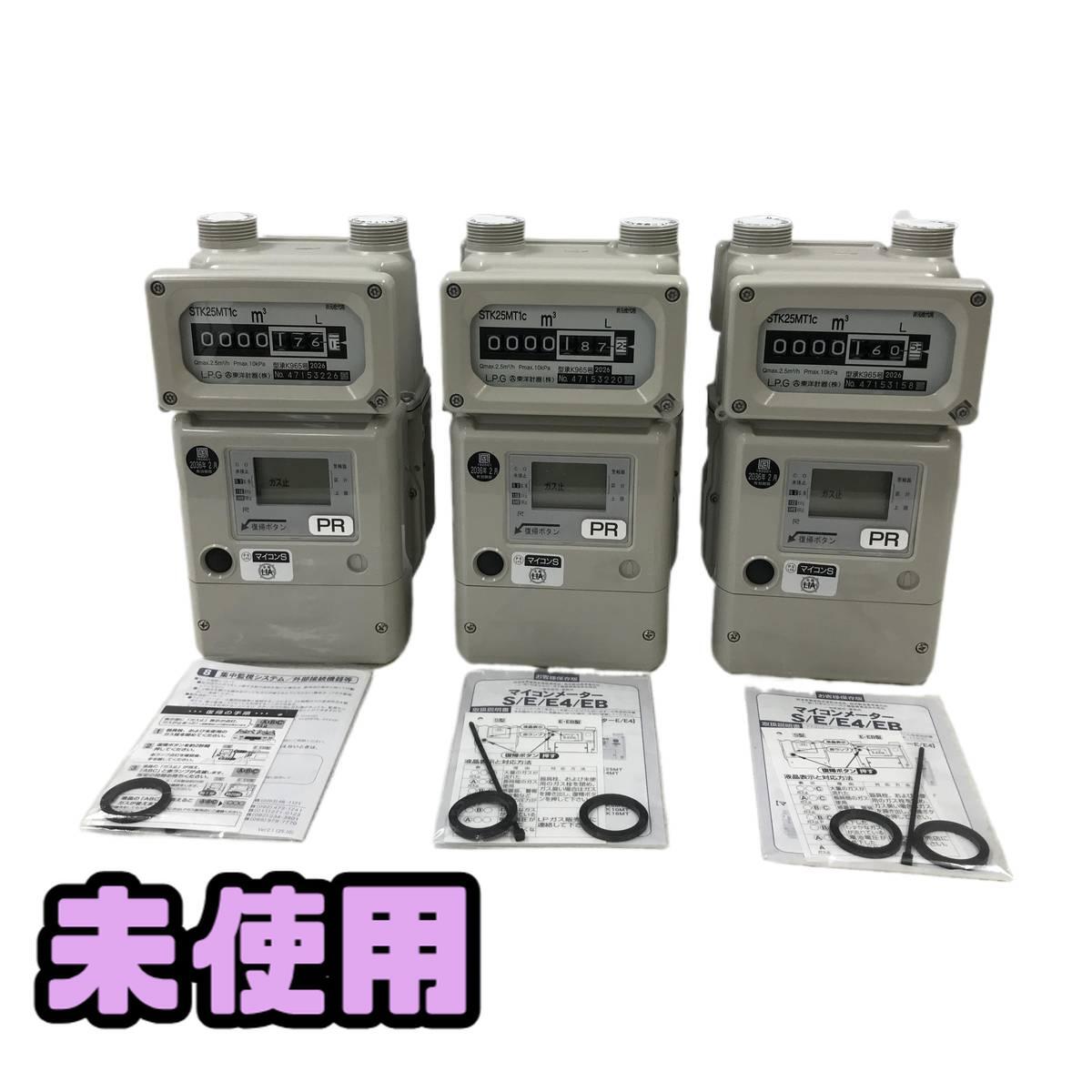 新品】新品 プロパンガス マイコンメーターS 愛知時計電機 SA25MT1-6 S