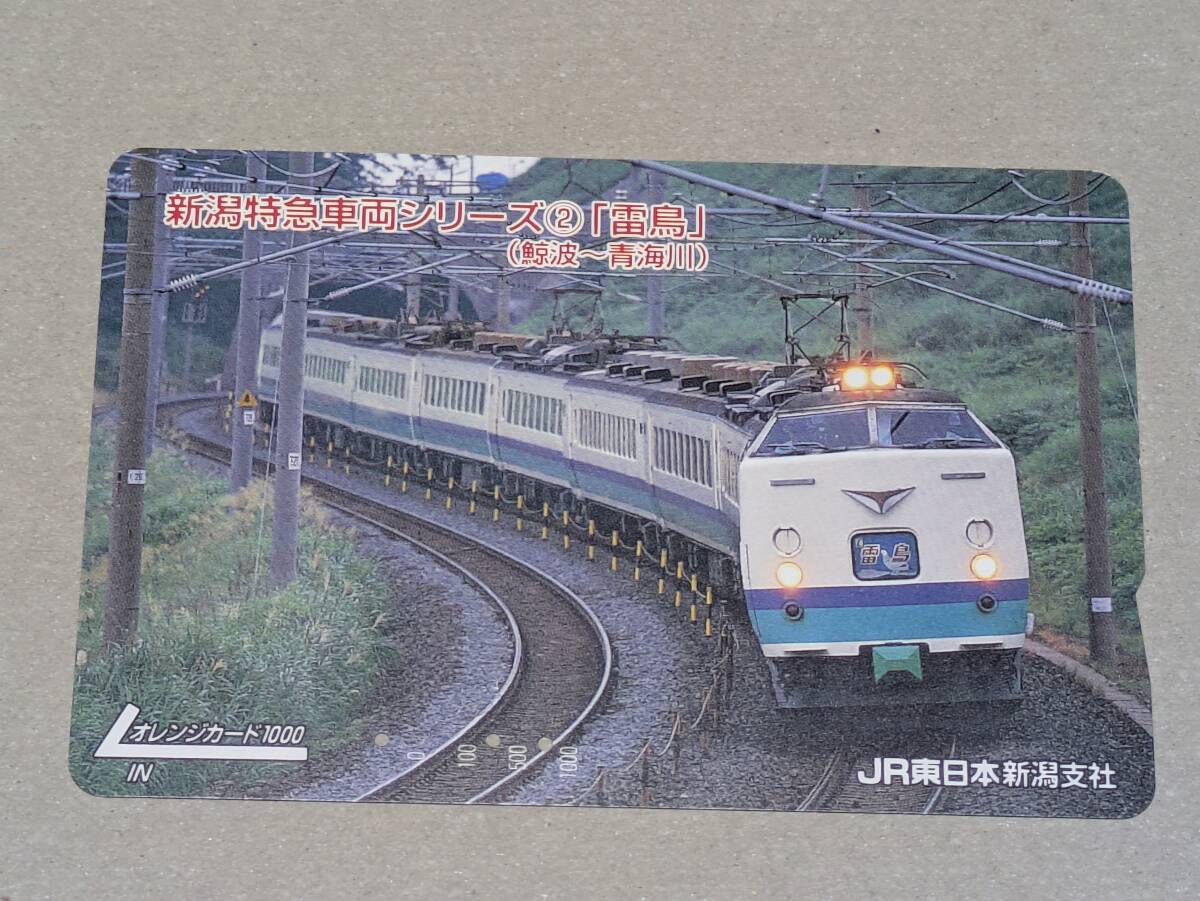 東北・上越新幹線東京駅開業 200系 JR東日本オレンジカード3000の落札