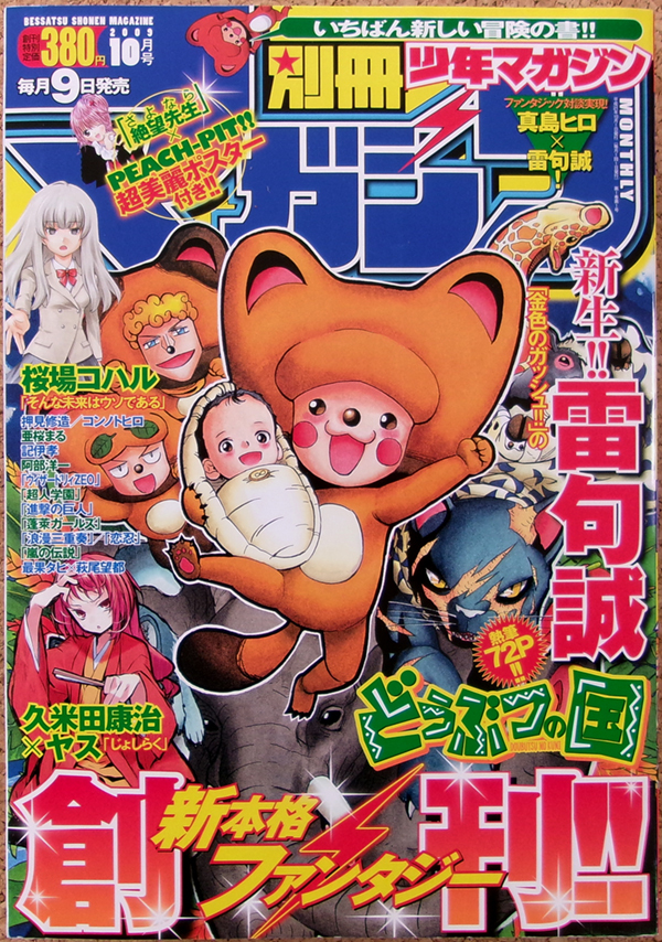 COTTT 創刊1号 別冊少年マガジン 2009年 10月 進撃の巨人 講談社 5556