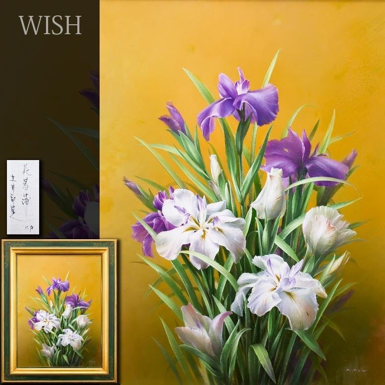 真作】【WISH】伊藤正三 6号 油彩 共シール ◇画集付・薔薇逸品 〇元