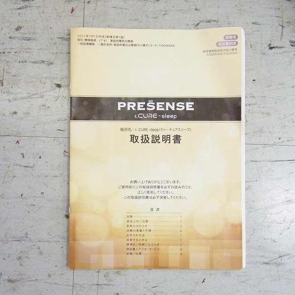 傷や汚れあり】168☆コスモヘルス PRESENSE/プレセンス t.CURE-14000