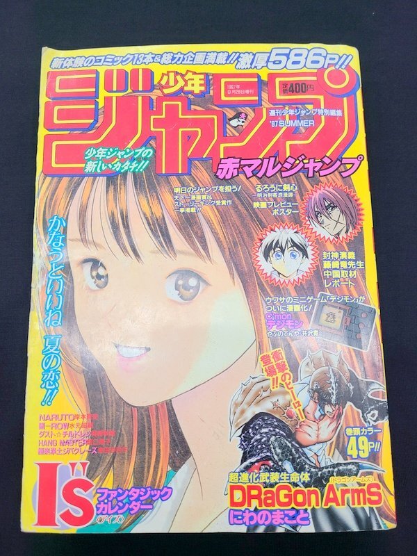 ●赤マルジャンプ 1998 summer 尾田栄一郎先生 幻のデビュー作 掲載号 赤マルジャンプ 1998年夏号 SUMMER 週刊少年ジャンプ増刊号 集英社