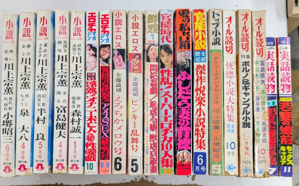 直筆・肉筆・生原画 ☆加藤かほる官能小説原稿 1984年1月号の生