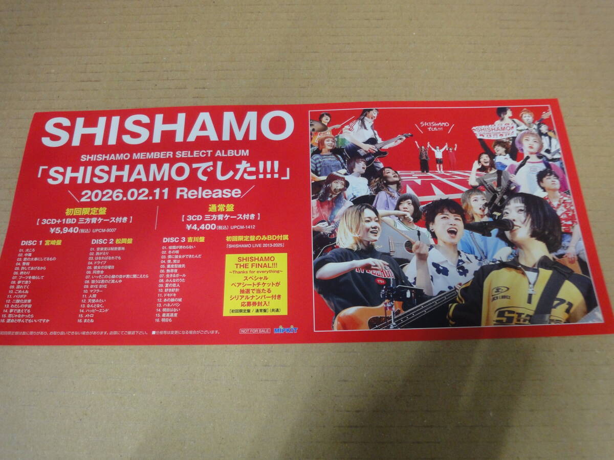 新品】【超激レア品】【SHISHAMO】【非売品☆B2ポスター】新品・未使用