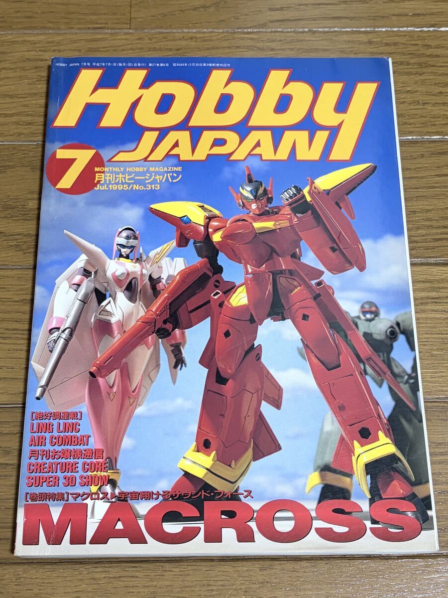 月刊ホビージャパン 13冊（1984年～1987年,90年，91年）／SF3D WYVERN