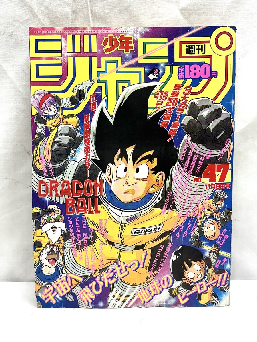 中古】週刊少年ジャンプ 1987年 NO.40号 9月14日号 表紙＆巻頭カラー
