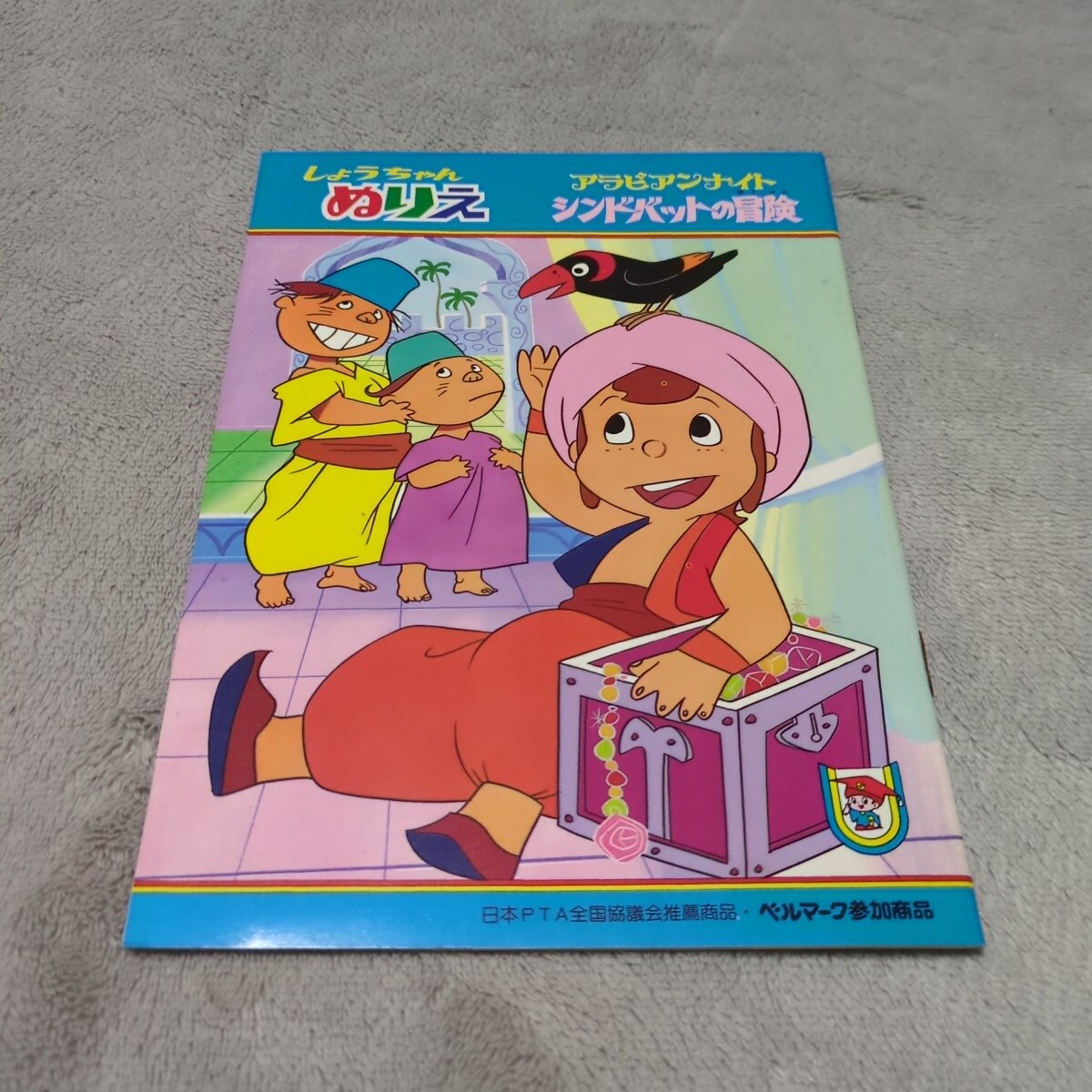 新品】海◇ うちわ アラビアンナイト シンドバッドの冒険 昭和レトロ