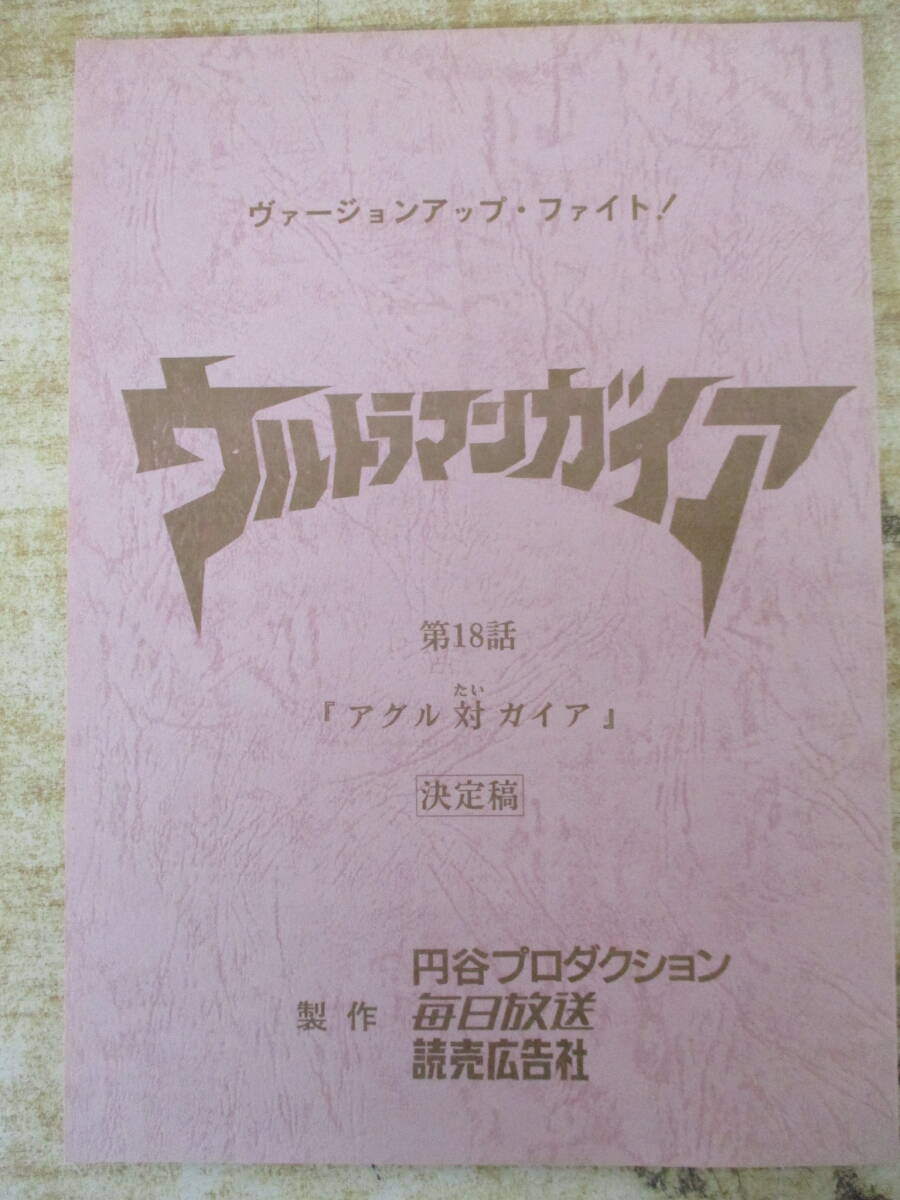中古】レア ウルトラマンガイア 戦隊 ヒーローショー 直筆サイン