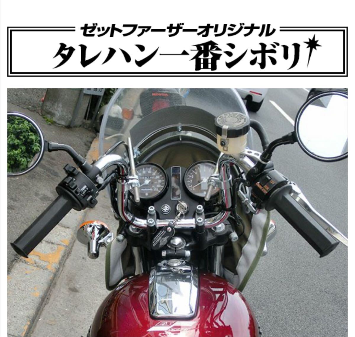 中古】ゼットファーザー製 タレハン 1番シボリ KH GT GS CB 旧車の落札 
