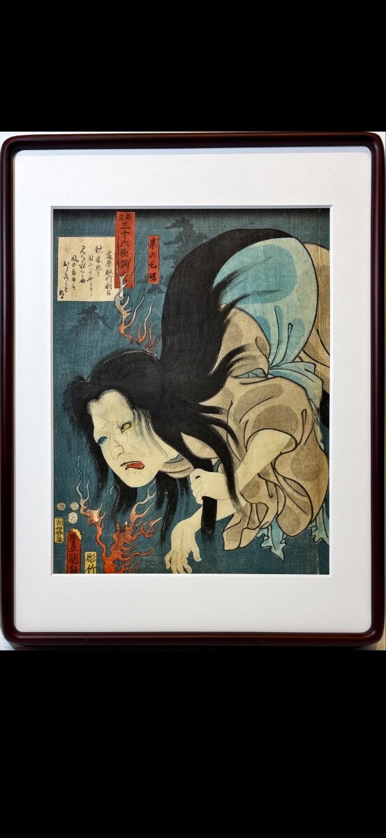 やや傷や汚れあり】2933 【木版画】 一勇斎国芳 歌川国芳 浮世絵 「源