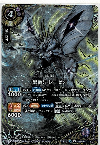 バトルスピリッツ BS56 宇宙大海晶ヴァルダルム シークレット X09 世界