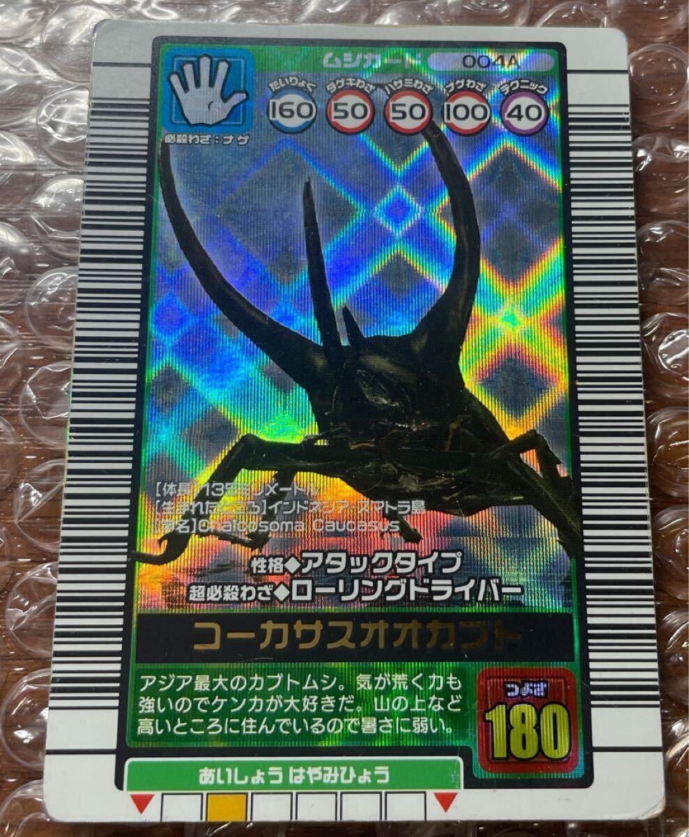 やや傷や汚れあり】☆甲虫王者ムシキング 2006 ネイチャー夏