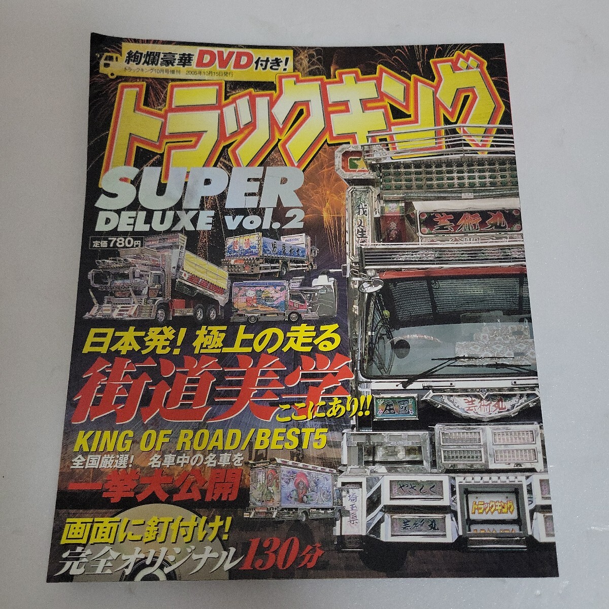 中古】トラックボーイ 1991年(平成3年)12月号 デコトラ カスタム