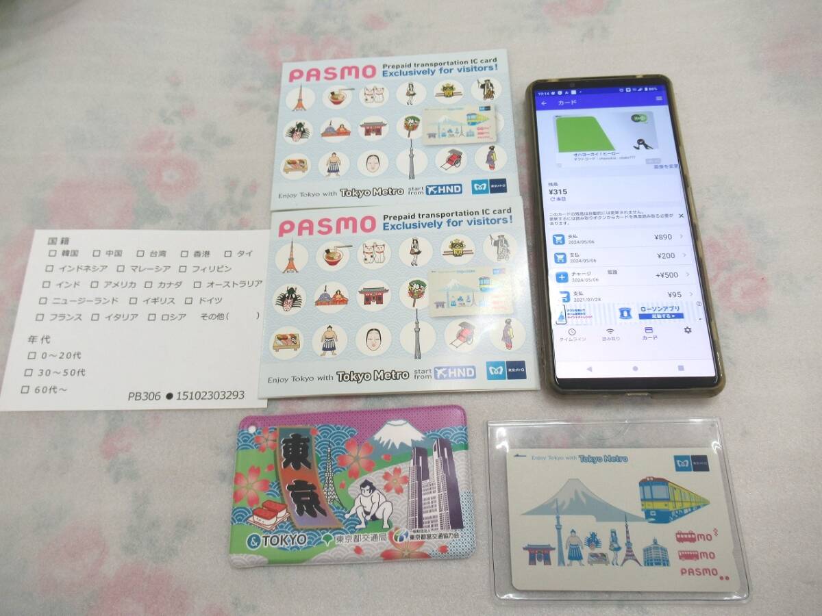 新品】【レア！限定！】☆訪日外国人向け限定記念PASMO☆羽田空港ver