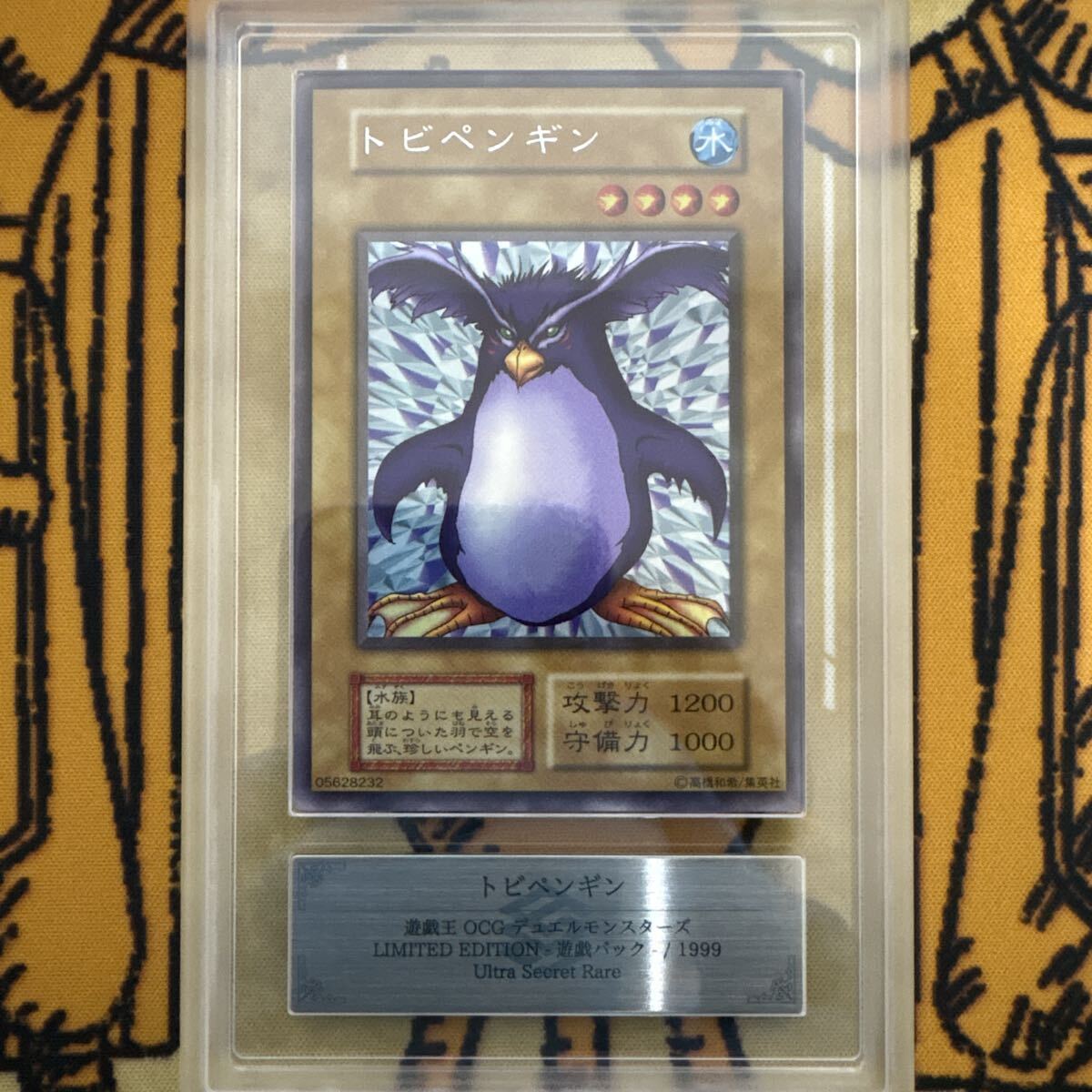 新品】遊戯王 Vジャンプ1999年8月号特別プレゼントAセット封入カード