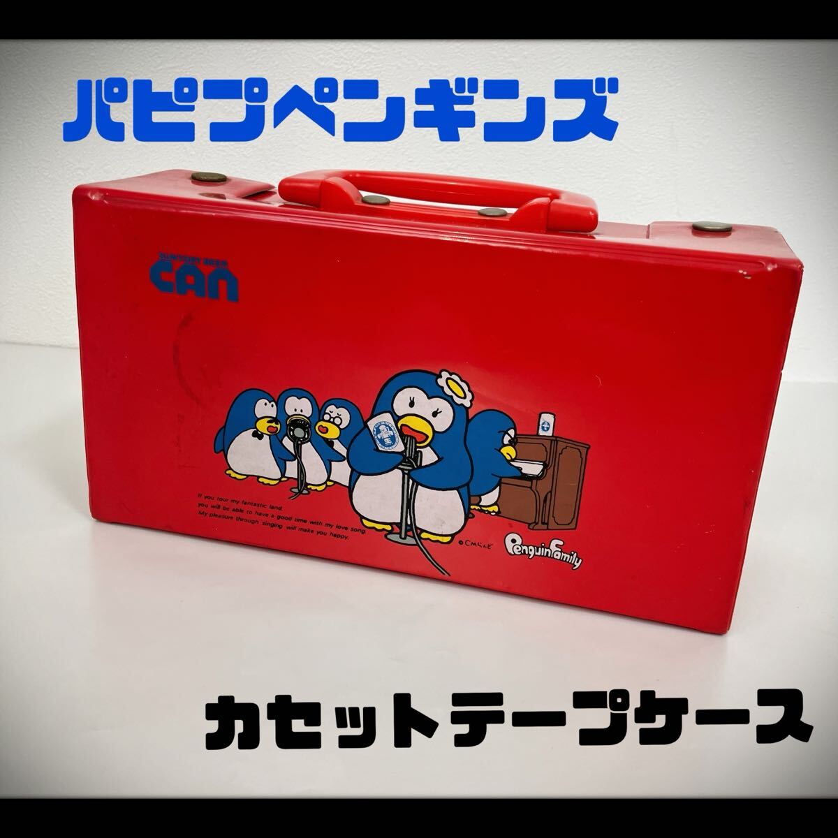 ☆希少 当時物 昭和 サントリービール ペンギン 空き缶 パピプ
