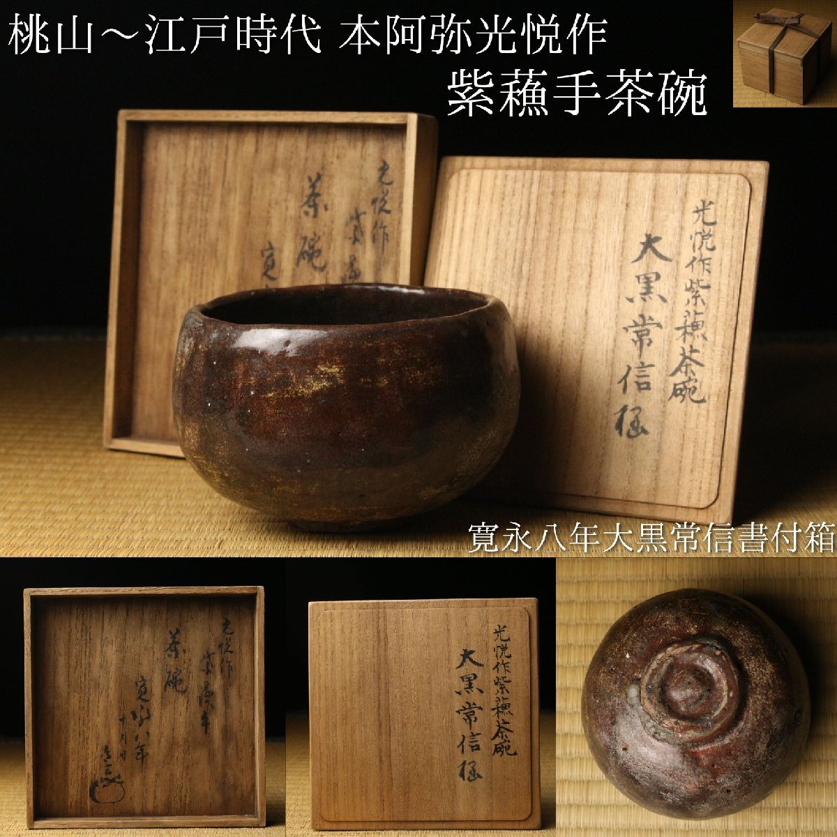 慶應◇帝展審査員漆芸家【迎田秋悦】秀逸作！ 本阿弥光悦写し「舟橋