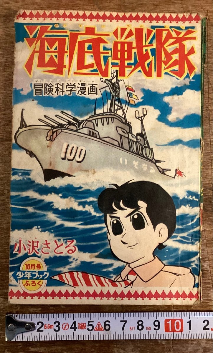 N015☆昭和33年～昭和36年発行 少年マンガ 雑誌等の付録 まとめて 20冊