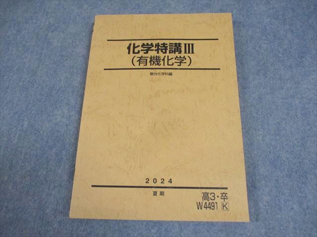 傷や汚れあり】TJ06-007 駿台 無機・有機化学の総整理 テキスト 豆本13