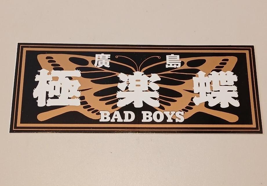 やや傷や汚れあり】BAD BOYS 極楽蝶 ステッカーの落札情報詳細 - Yahoo