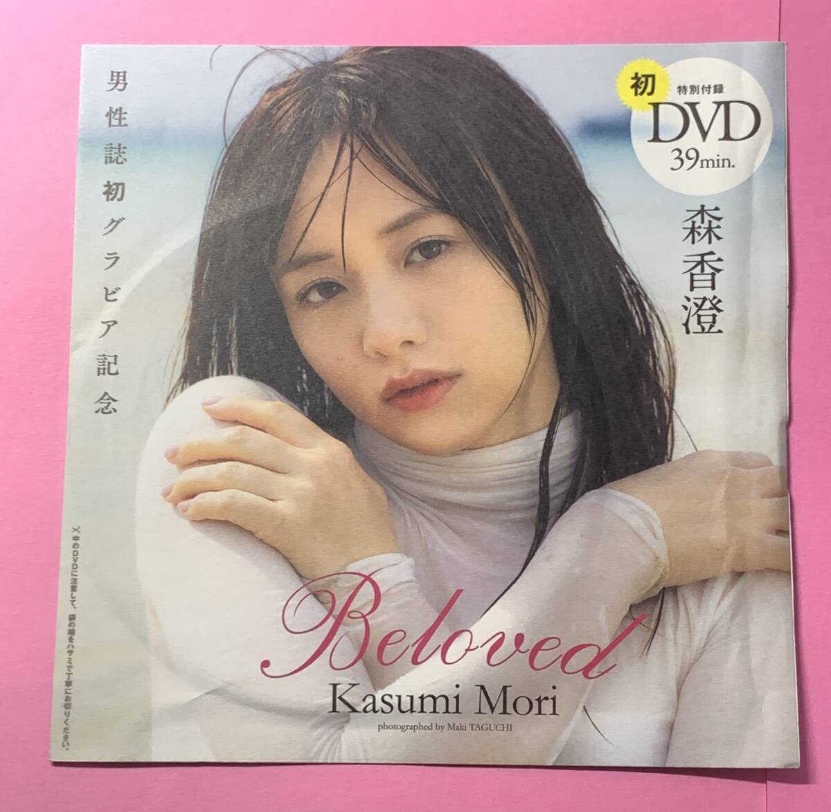 GLAY BELOVED 告知ポスター