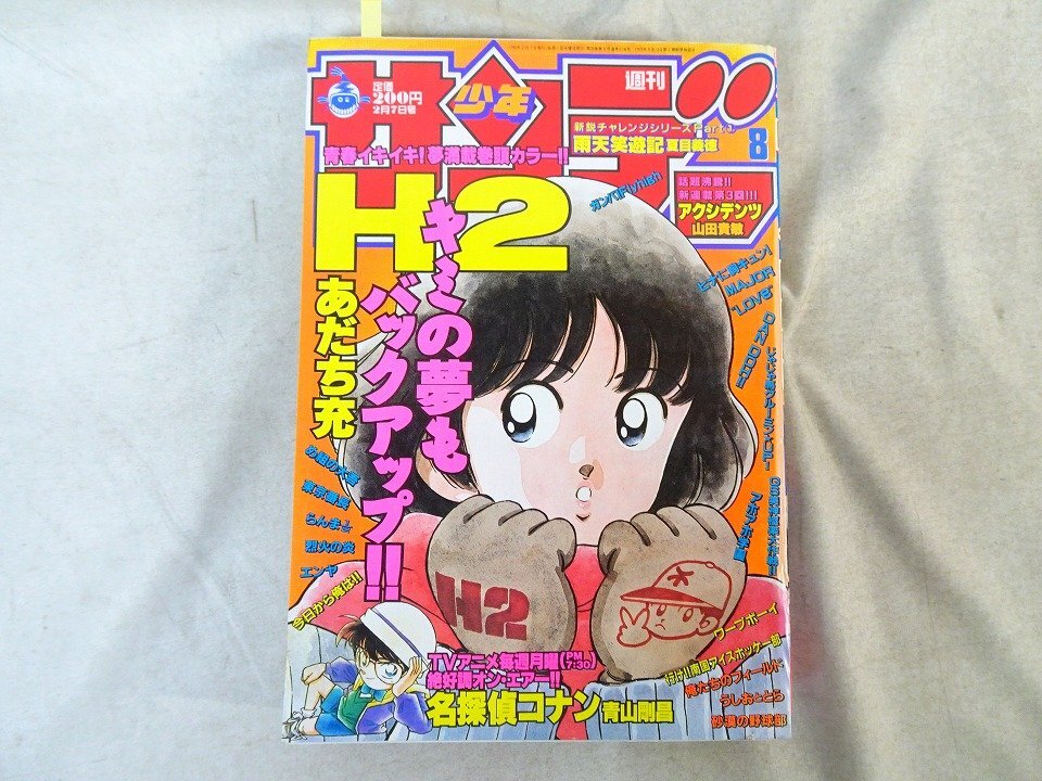 激レア初版帯つき2冊セット】青山剛昌「名探偵コナン」9巻＆10巻 1996