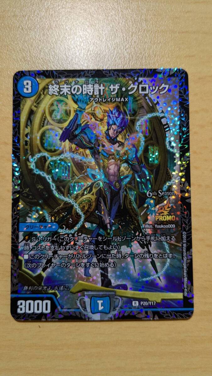 新品】即決デュエルマスターズ DM 週末の時計 ザ・クロックWHF限定