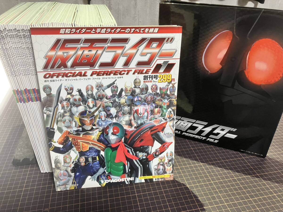 デアゴスティーニ 仮面ライダー オフィシャルパーフェクトファイル