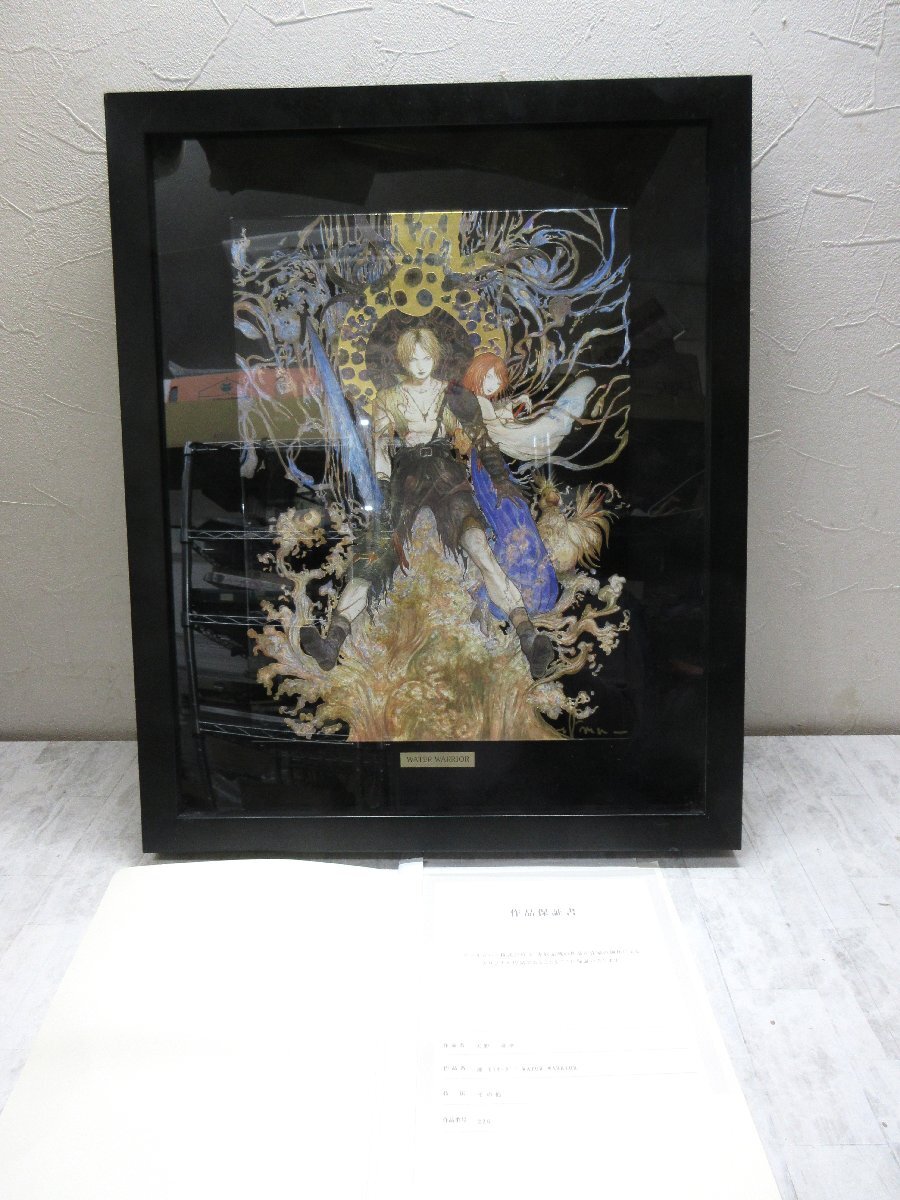 ☆真作保証☆天野喜孝☆漆☆セミオーダー☆WATER WARRIOR☆人気作家