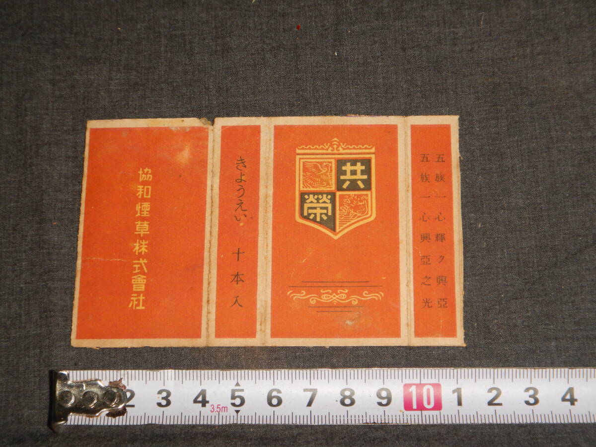 中古】戦前専売局たばこ ほまれ煙草入パッケージ/大正昭和昭和初期の