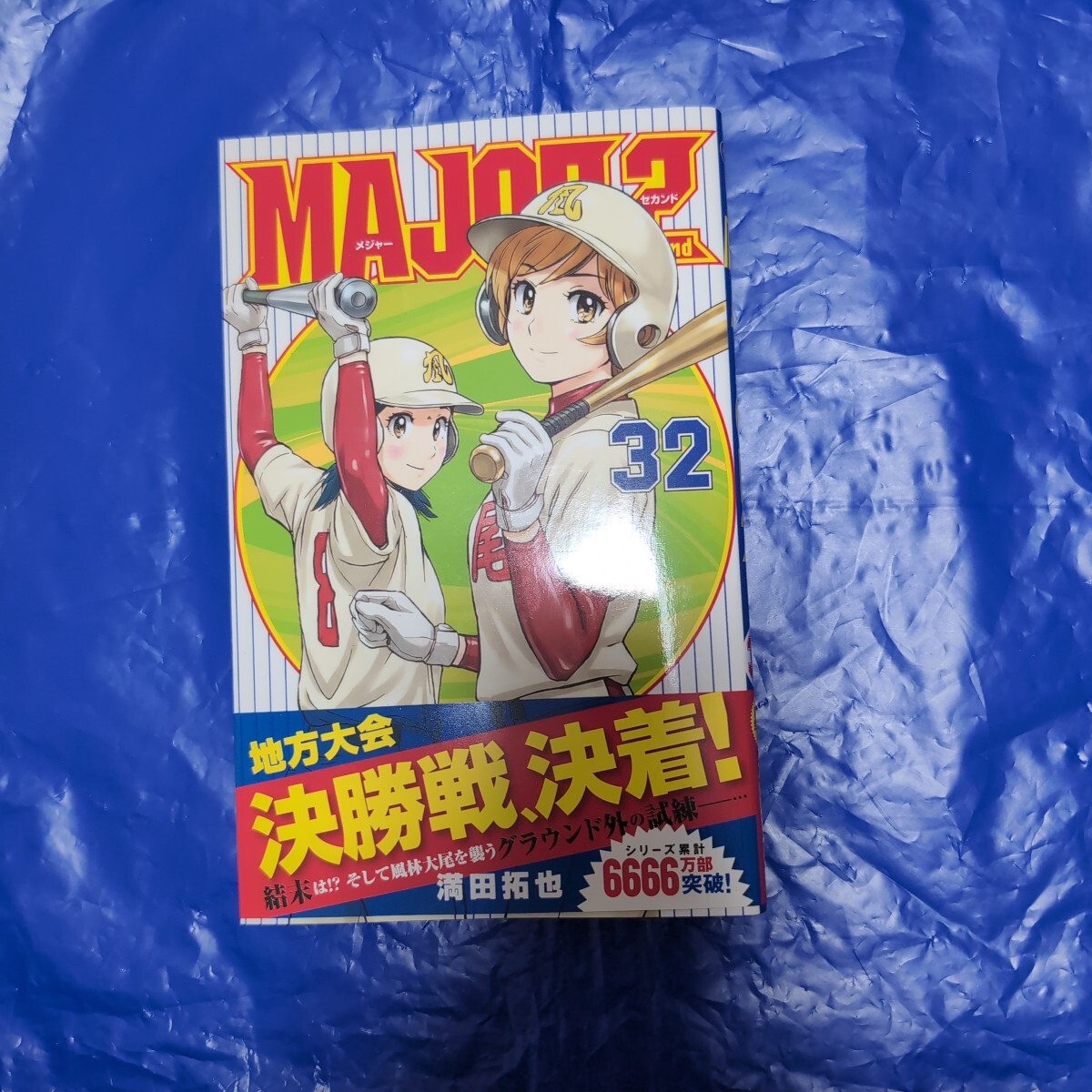 新品】MAJOR メジャー ☆サイン☆ 当選品サインボール 色紙 満田拓也の
