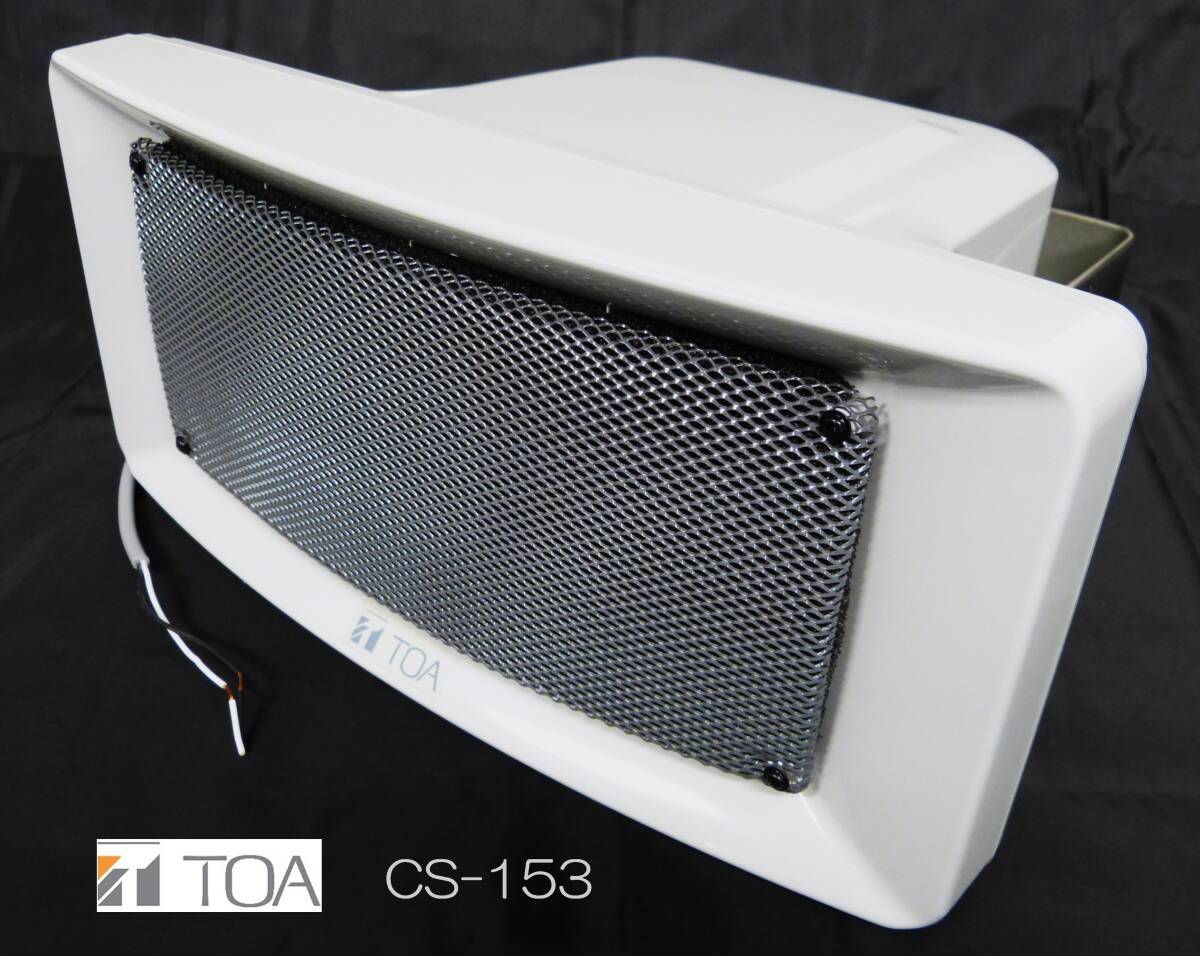 傷や汚れあり】TOA CS-303 ワイドホーンスピーカー 2台セット トーア