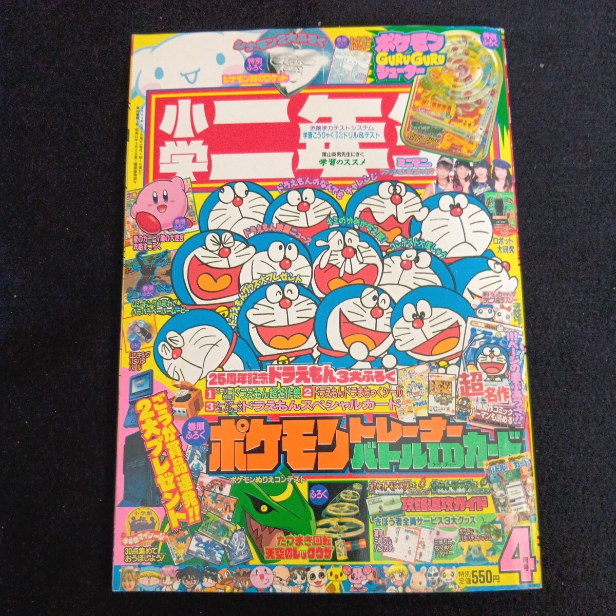 中古】2005 小学三年生付録 コミックランド11冊／ポケモン、星の 