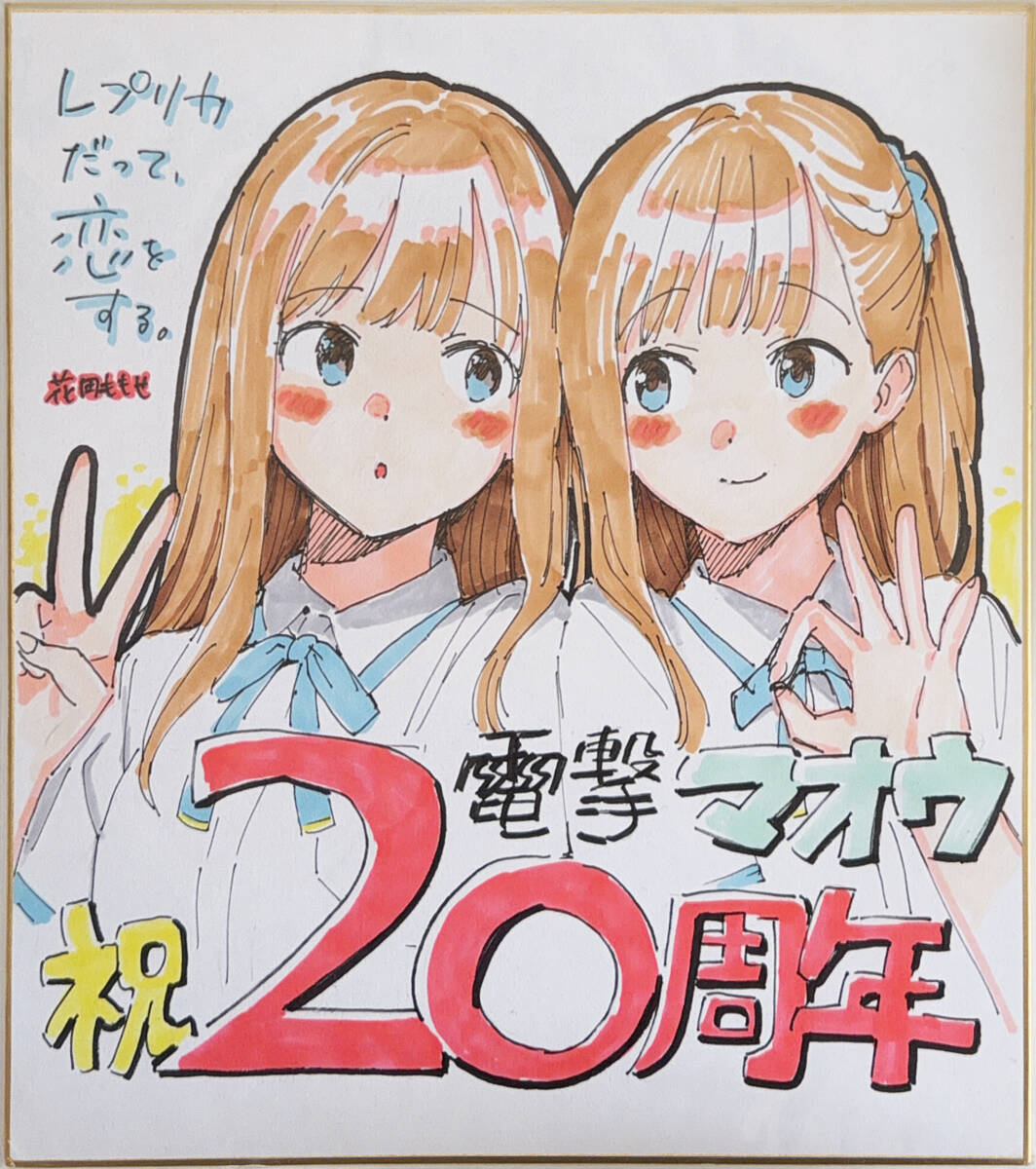 上乃龍也 電撃マオウ6周年 記念イラスト色紙の落札情報詳細 - Yahoo